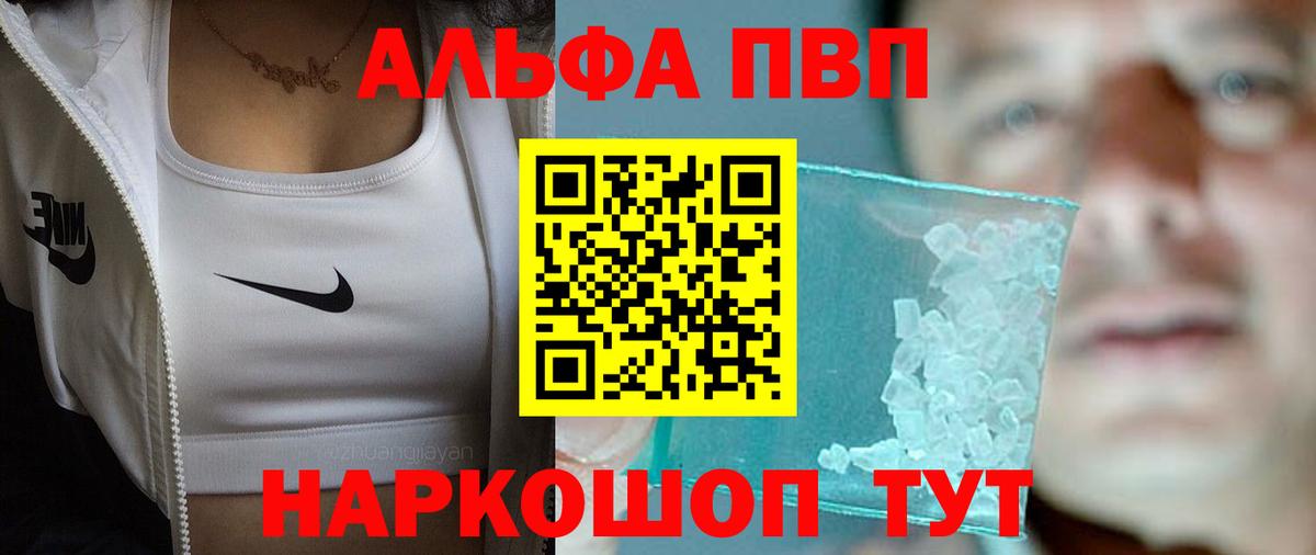 А ПВП Соль  Вход с VPN  Альфа ПВП СК  Магадан  A-PVP  APVP Crystall 