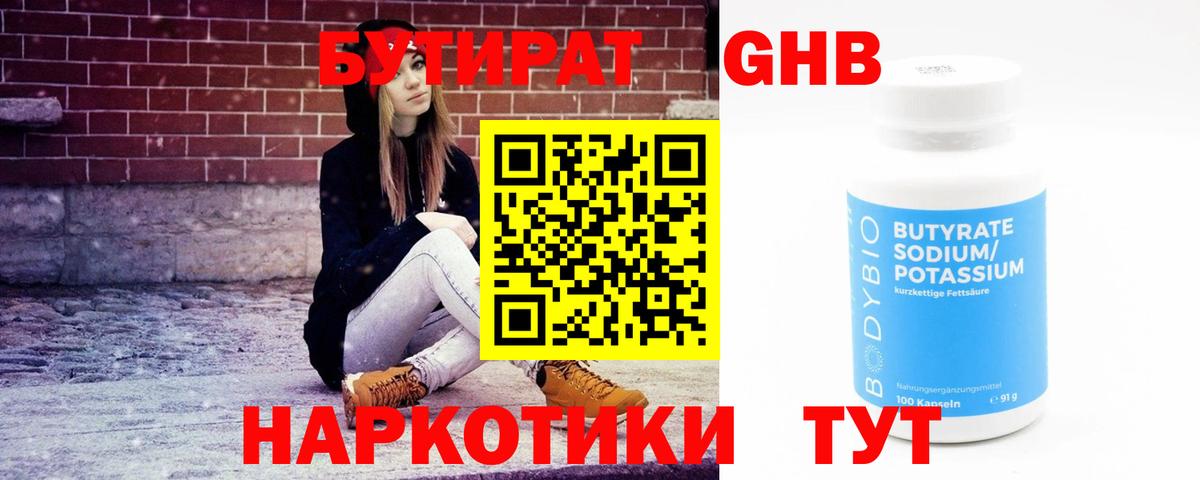 Бутират буратино Магадан
