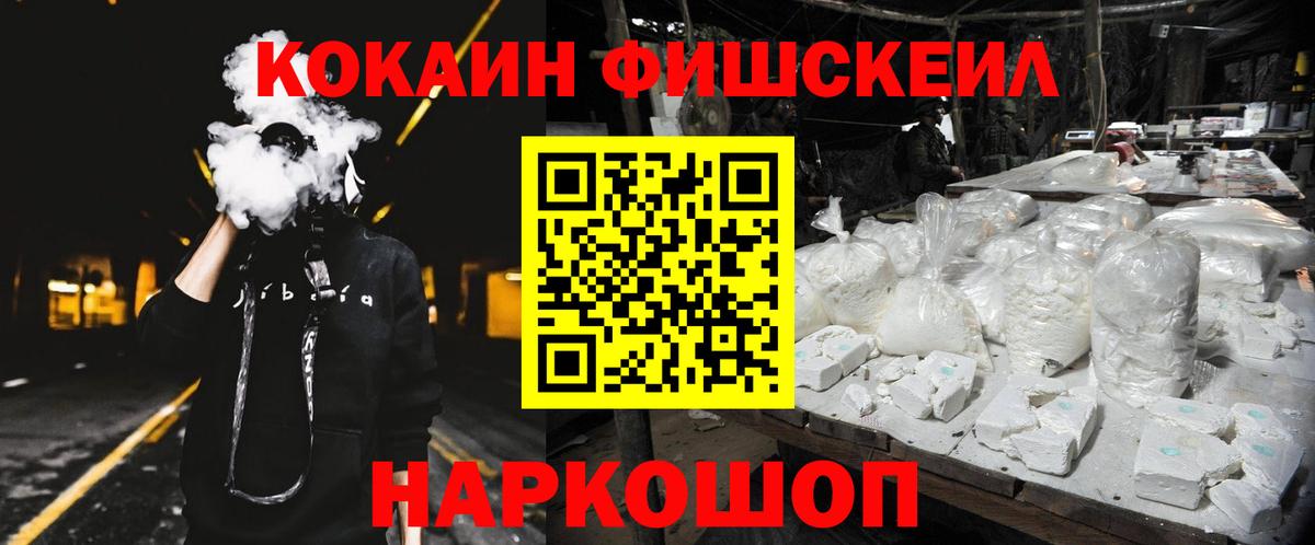 Cocaine FishScale Магадан
