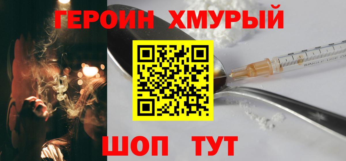 Героин хмурый Магадан