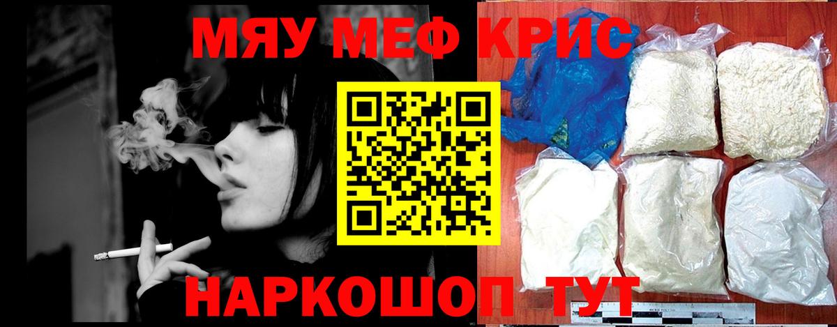МЕФ mephedrone  mega   МЯУ-МЯУ VHQ  МЕФ  Магадан  Вход с VPN 