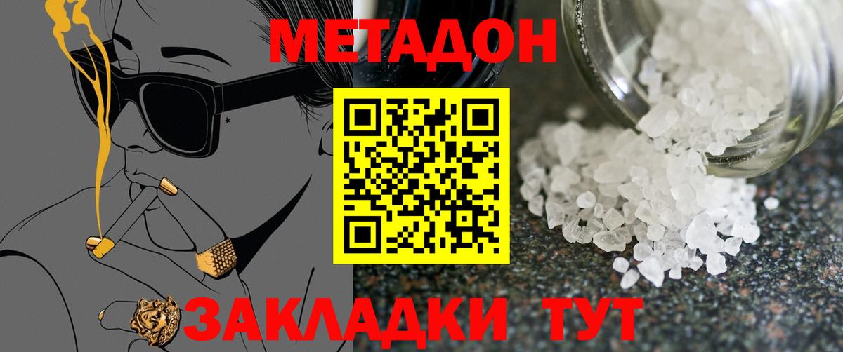 МЕТАДОН кристалл  Вход с VPN  Магадан 
