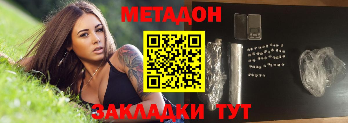 МЕТАДОН белоснежный Магадан